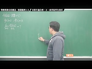 [重啟][真・pronhub 最大華人微積分教學頻道] 微分篇重點一：導數與微分的概念｜精選範例 1-5｜數學老師張旭